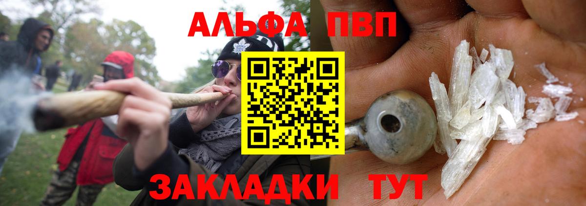 Alfa_PVP Crystall Камышин