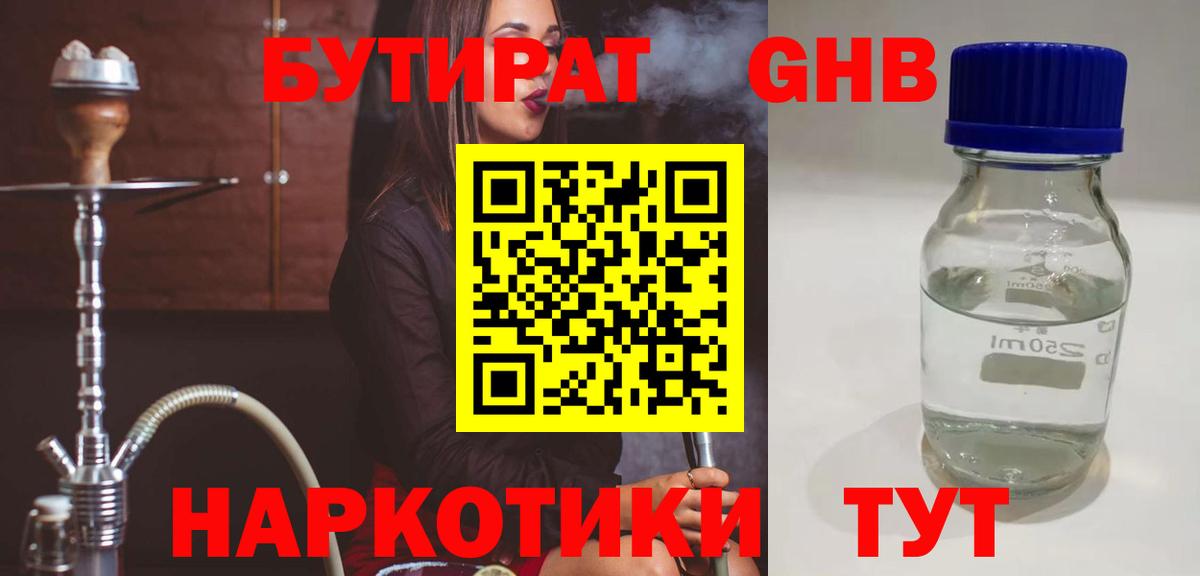 Камышин  Бутират BDO  БУТИРАТ  Вход с VPN 