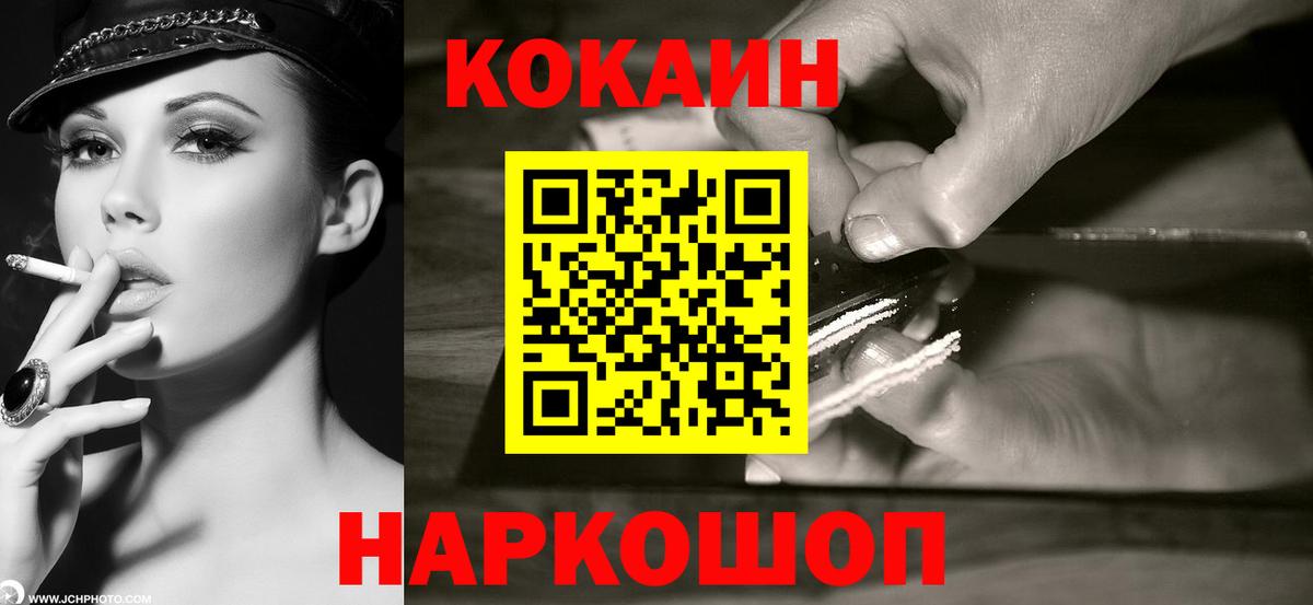 КОКАИН Эквадор  Вход с VPN  где найти   Камышин 