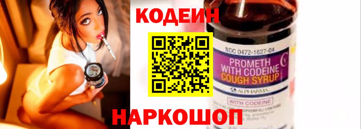 Кодеин напиток Lean (лин)  Вход с VPN  Камышин  Кодеин напиток Lean (лин) 