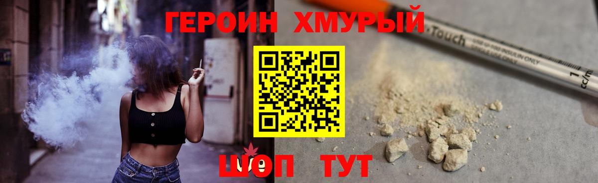 ГЕРОИН афганец Камышин