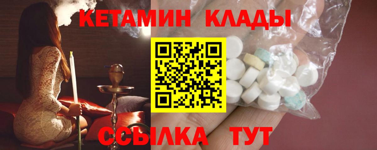 Кетамин VHQ  Вход с VPN  Камышин 