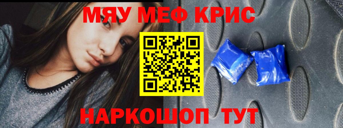 Мефедрон мука Камышин