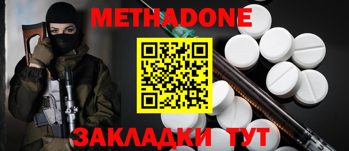 Метадон methadone  Камышин 